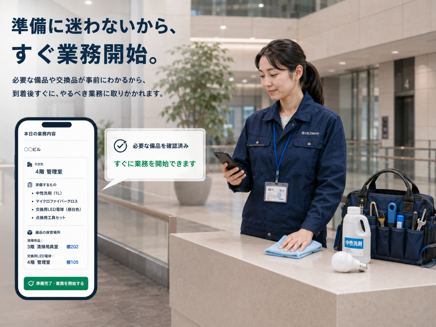 必要な備品を準備し、管理業務をすぐに開始するスタッフ